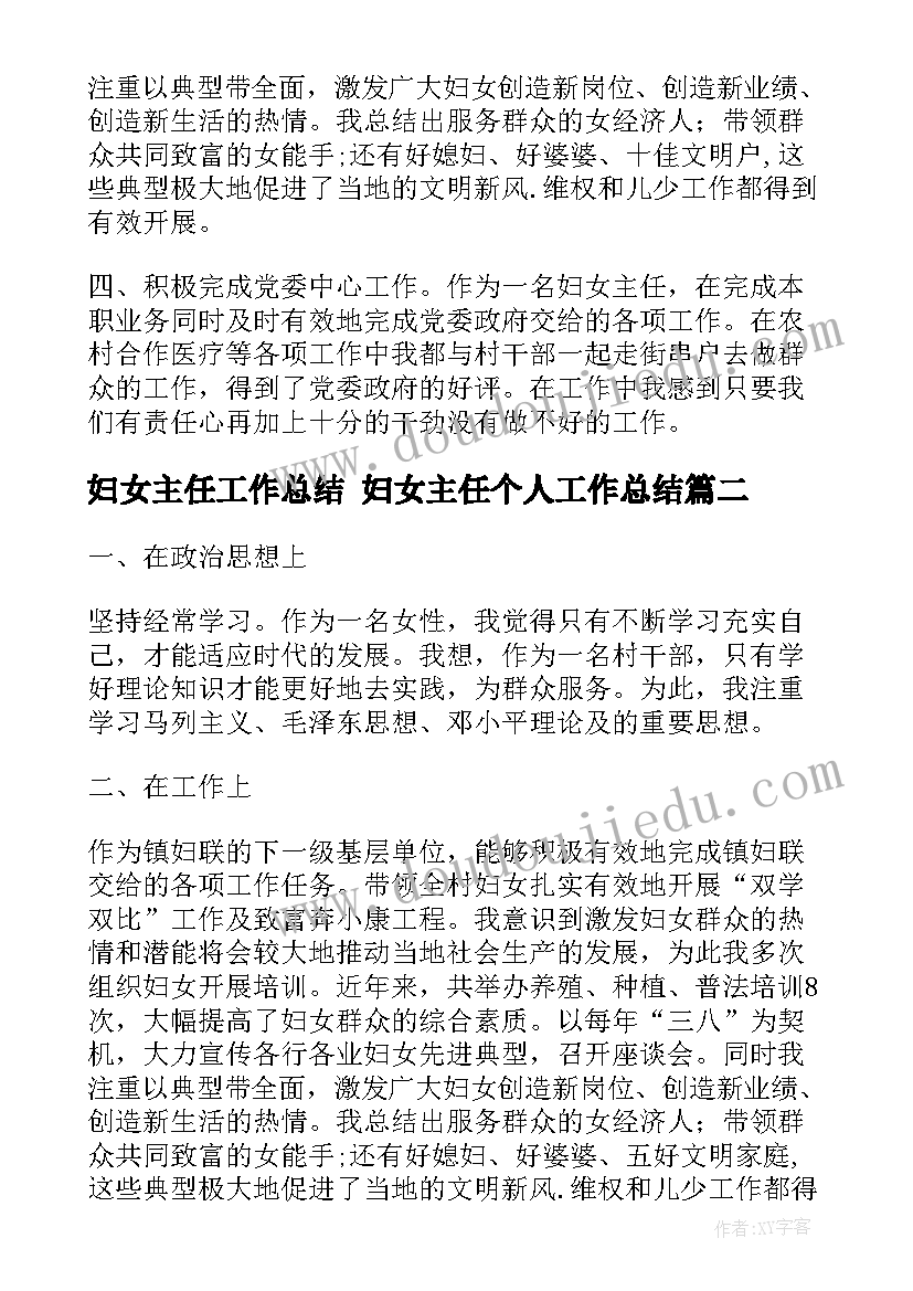 最新妇女主任工作总结 妇女主任个人工作总结(优质6篇)