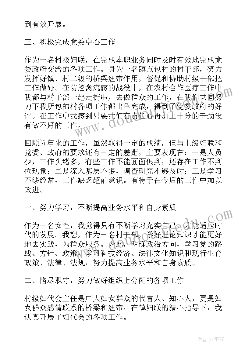 最新妇女主任工作总结 妇女主任个人工作总结(优质6篇)