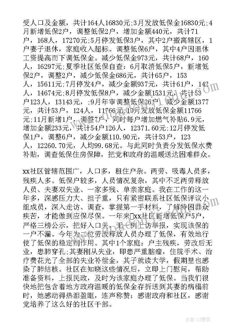 低保有工作总结报告吗 低保工作总结(模板5篇)