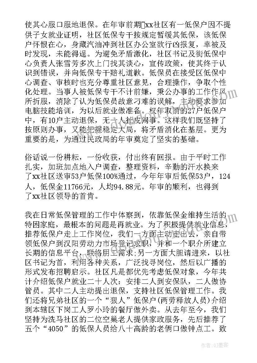 低保有工作总结报告吗 低保工作总结(模板5篇)