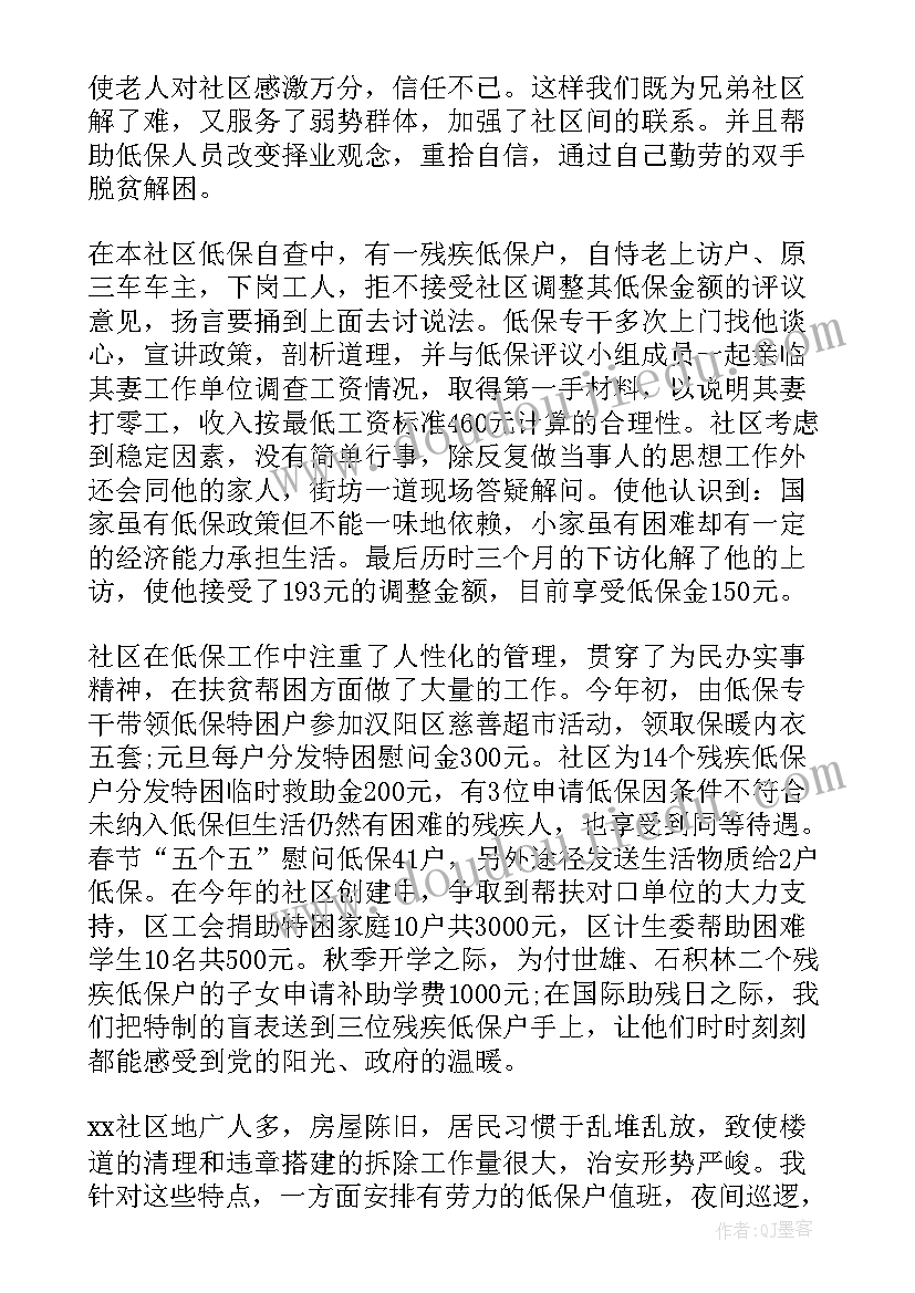 低保有工作总结报告吗 低保工作总结(模板5篇)