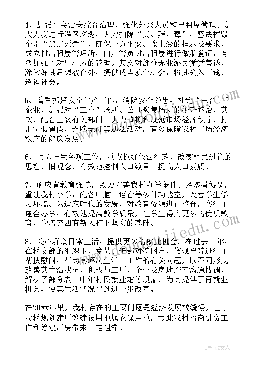 2023年退货年终总结 村工作总结(模板6篇)