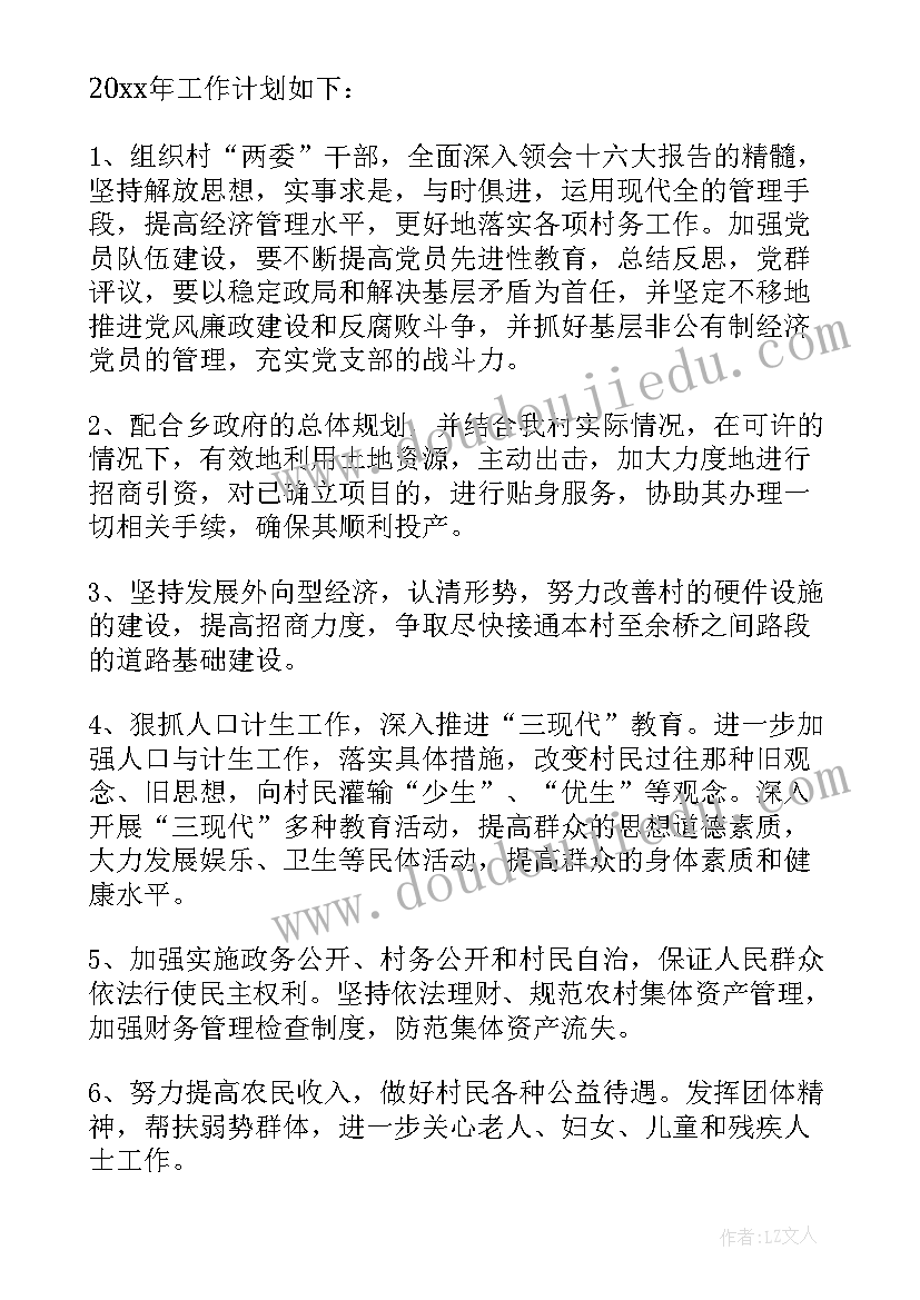 2023年退货年终总结 村工作总结(模板6篇)