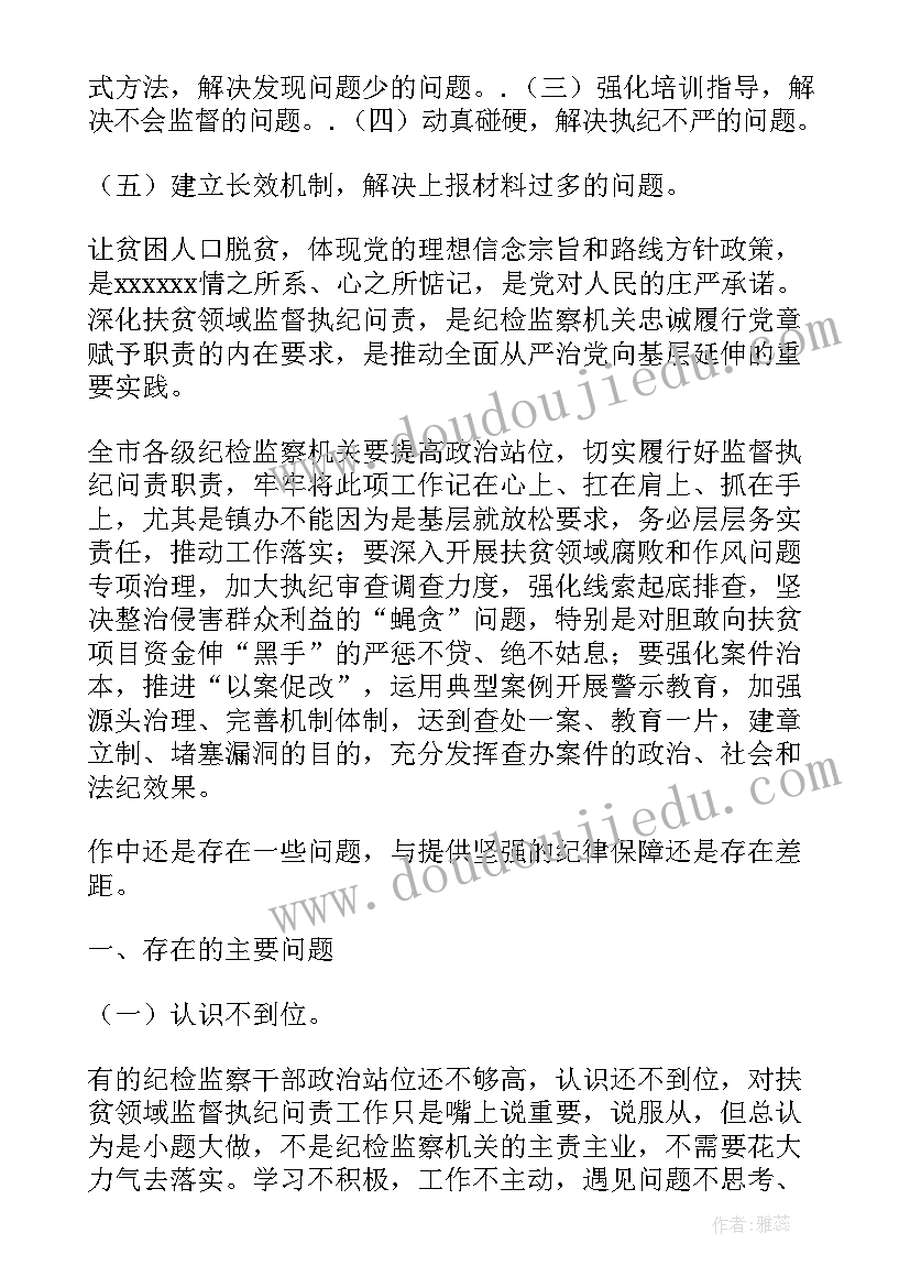 最新执纪监督室工作总结 年度监督工作总结(精选6篇)