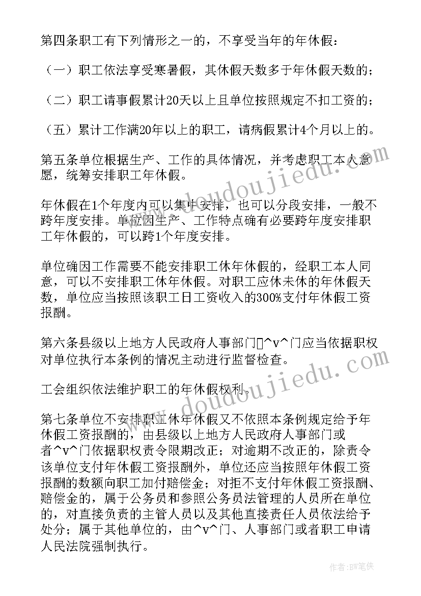 2023年倒班休假工作总结(精选5篇)