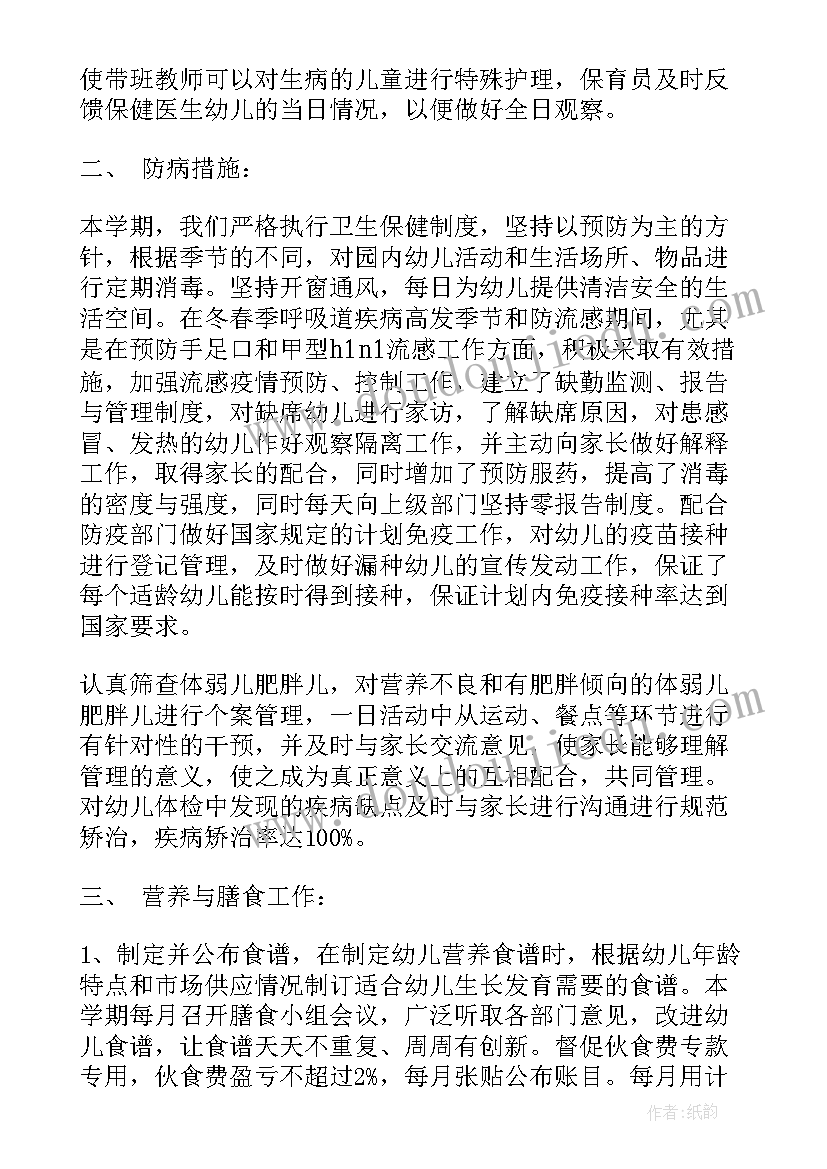 保健工作小结 妇幼保健工作总结(汇总7篇)