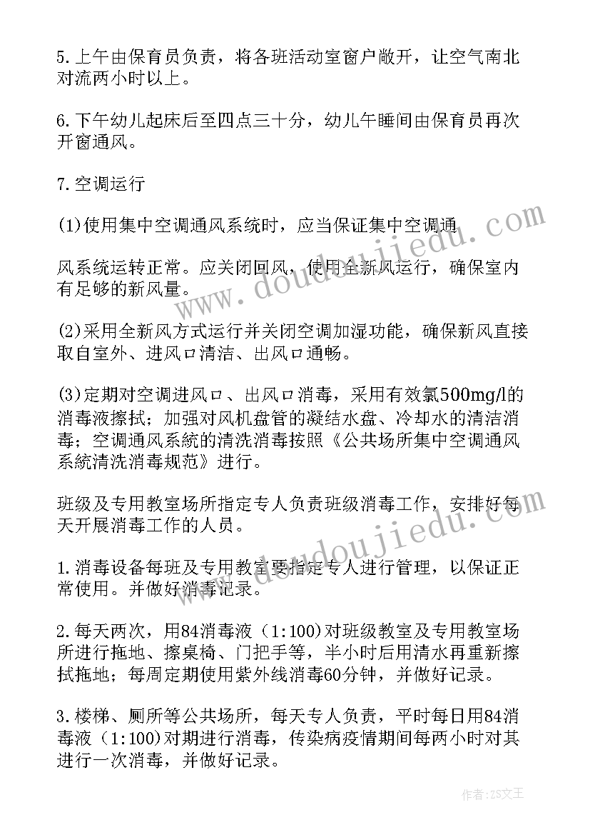 最新学校通风清洁消毒工作总结 学校消毒通风工作计划(大全5篇)