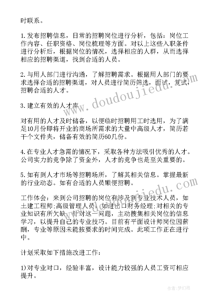 2023年招聘主管年度工作概述 招聘年度工作总结(优质6篇)