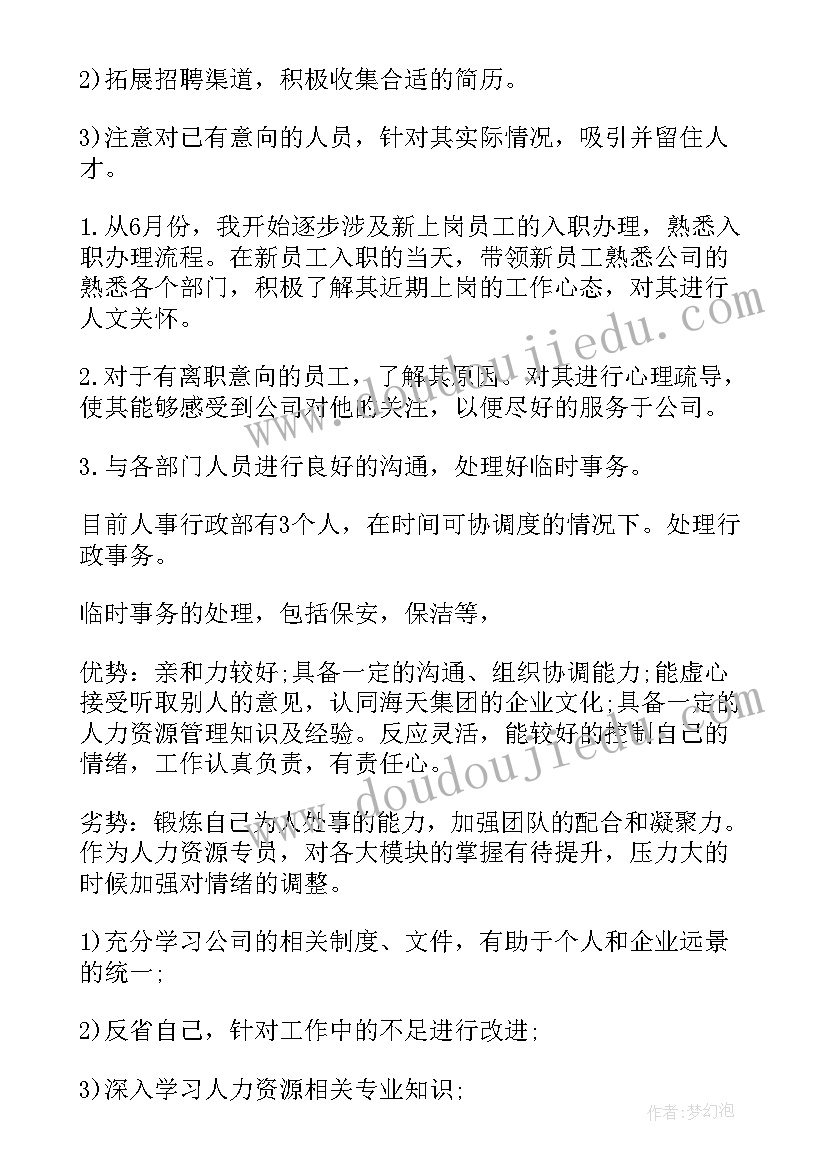 2023年招聘主管年度工作概述 招聘年度工作总结(优质6篇)