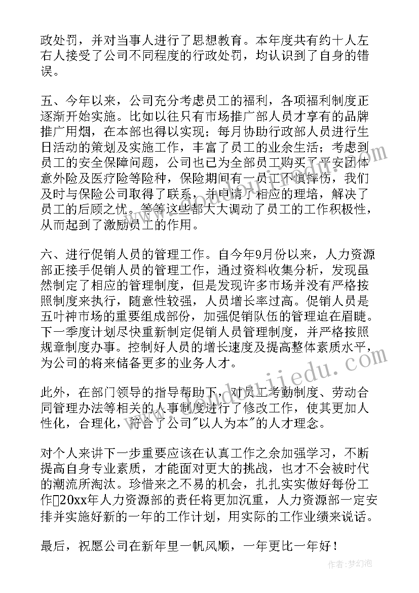 2023年招聘主管年度工作概述 招聘年度工作总结(优质6篇)