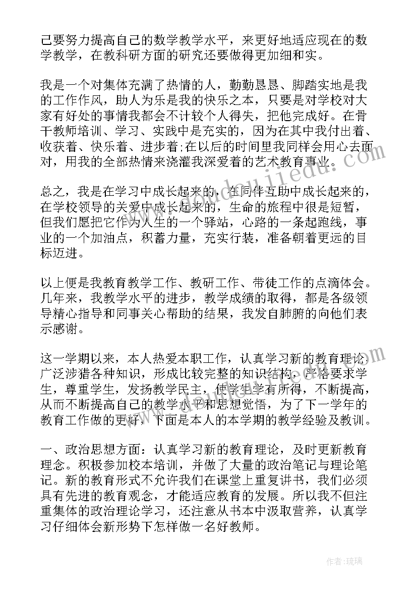 工作总结中思想感悟 思想工作总结教师思想工作总结(大全5篇)