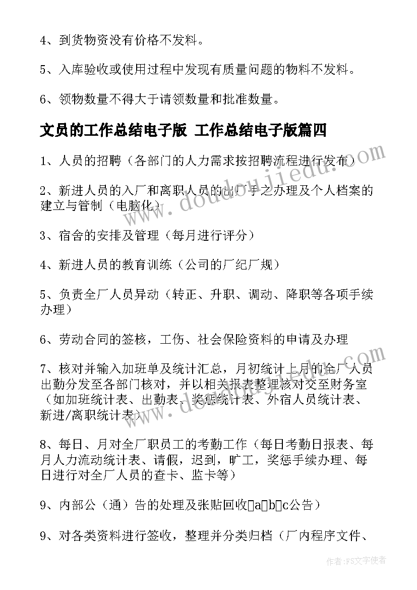 最新文员的工作总结电子版 工作总结电子版(优质9篇)