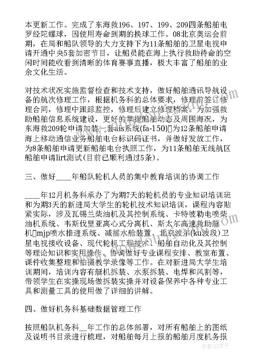 最新船员工作总结新人 船员个人工作总结(通用8篇)