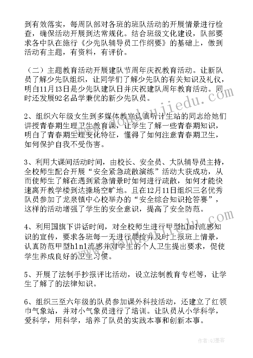 最新少先队六一活动方案 少先队工作总结(汇总9篇)