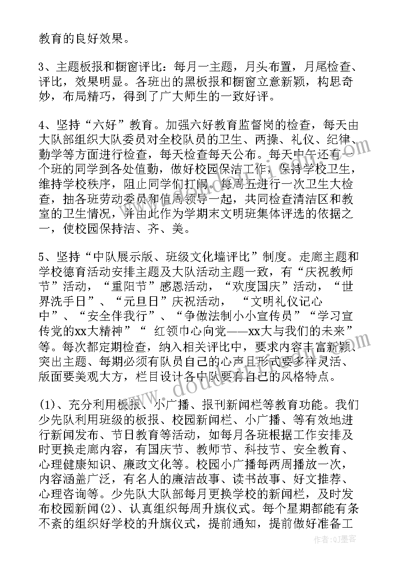 最新少先队六一活动方案 少先队工作总结(汇总9篇)