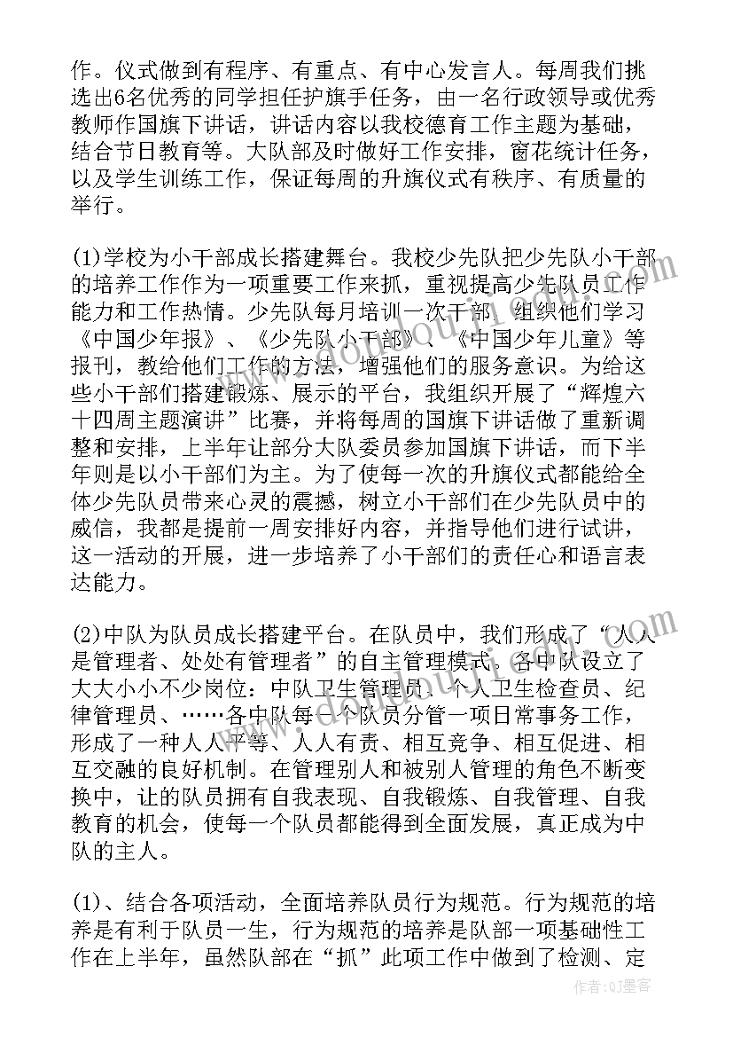 最新少先队六一活动方案 少先队工作总结(汇总9篇)