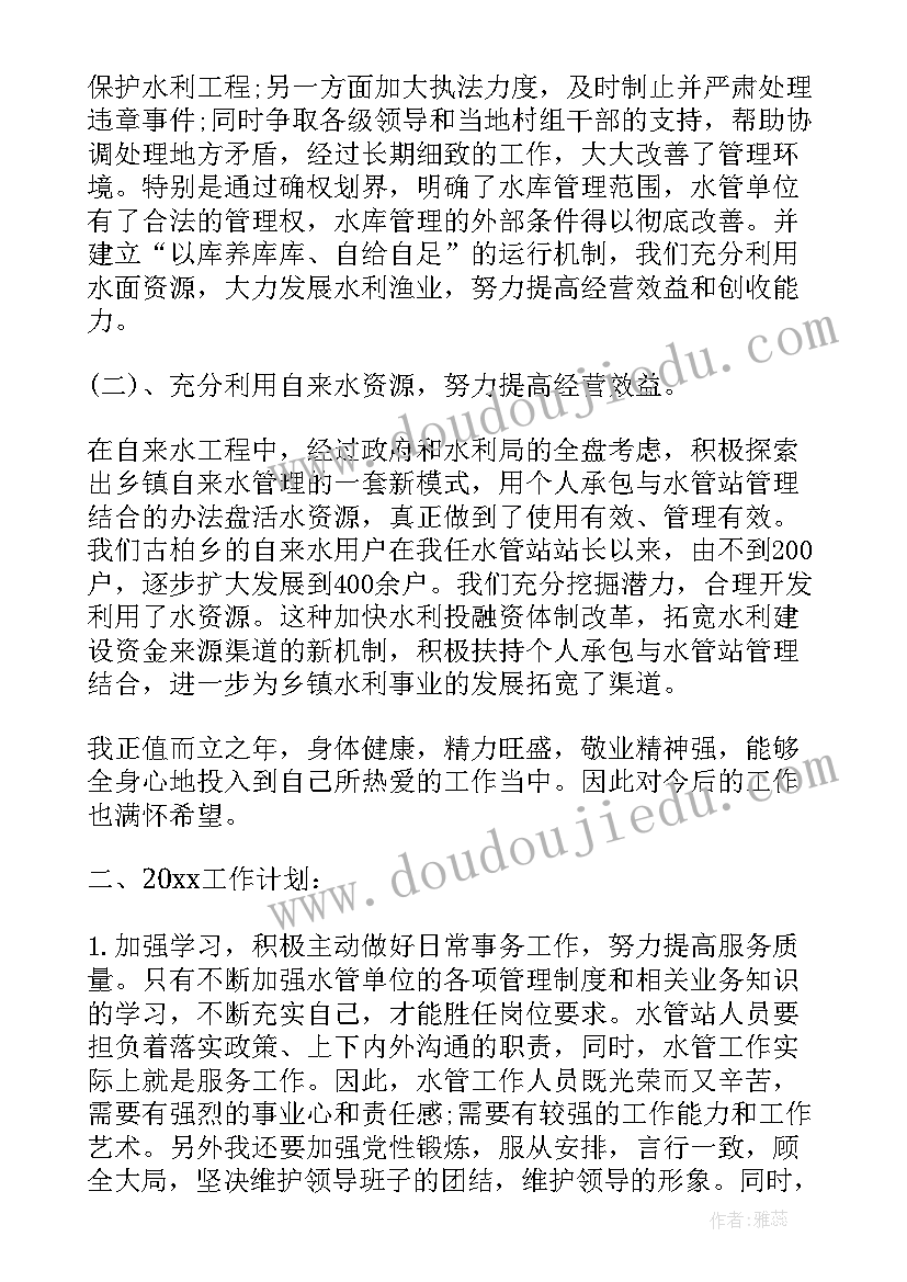 最新水务先进事迹 水务工作总结(通用9篇)