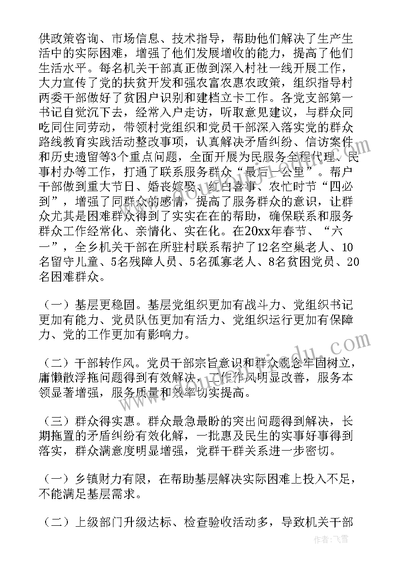 扶贫干部防疫期间工作总结汇报 驻村干部个人扶贫工作总结(实用6篇)