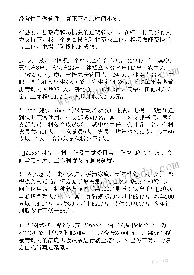 扶贫干部防疫期间工作总结汇报 驻村干部个人扶贫工作总结(实用6篇)