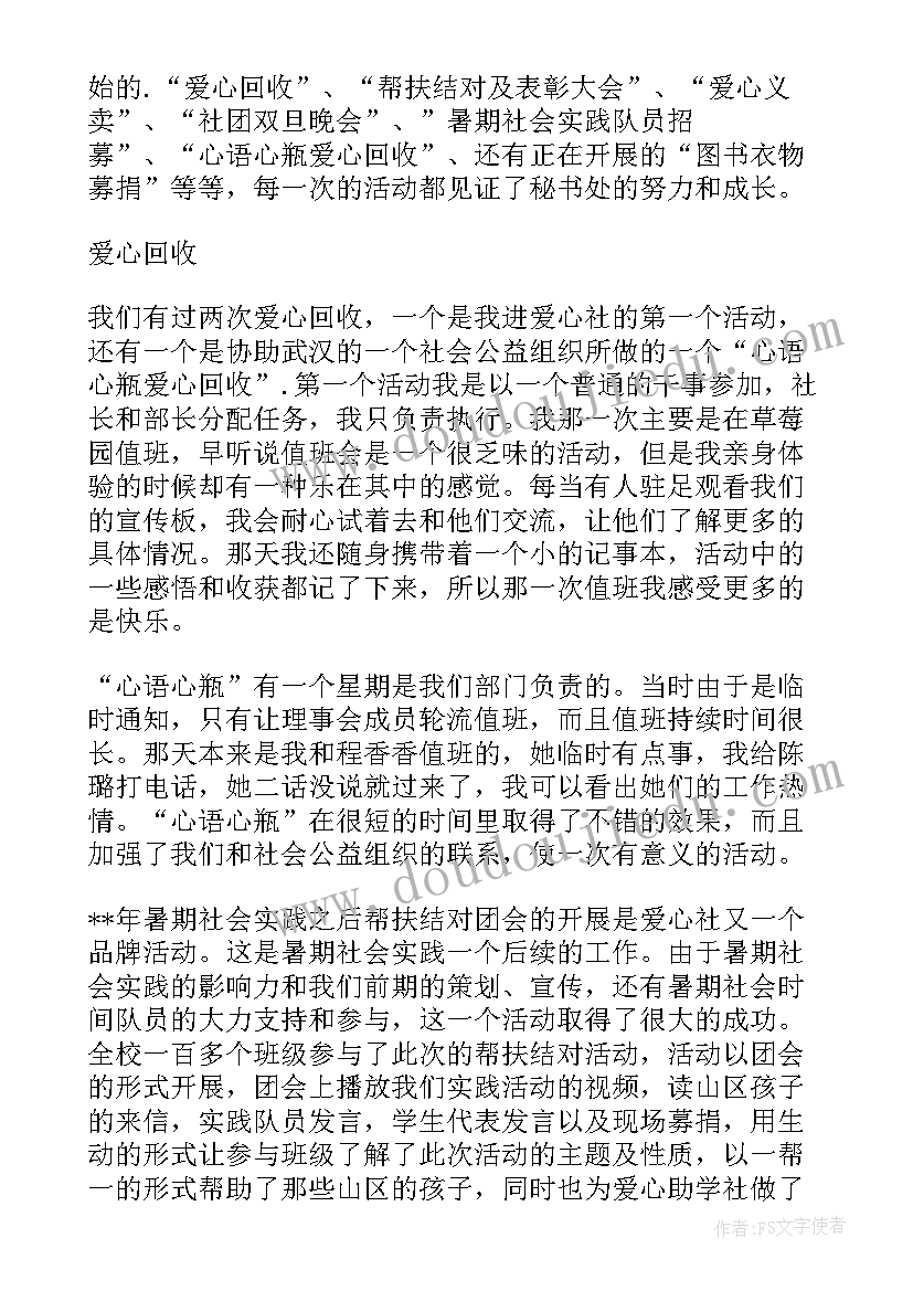 党办文秘个人总结(汇总8篇)