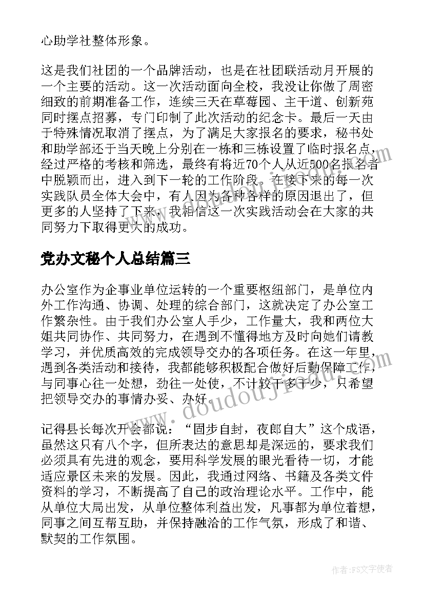 党办文秘个人总结(汇总8篇)