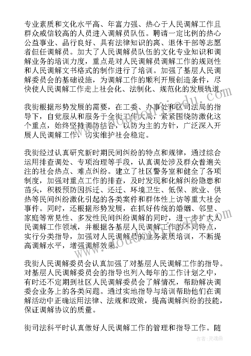 人民调解工作开展情况报告 人民调解工作总结(优质8篇)