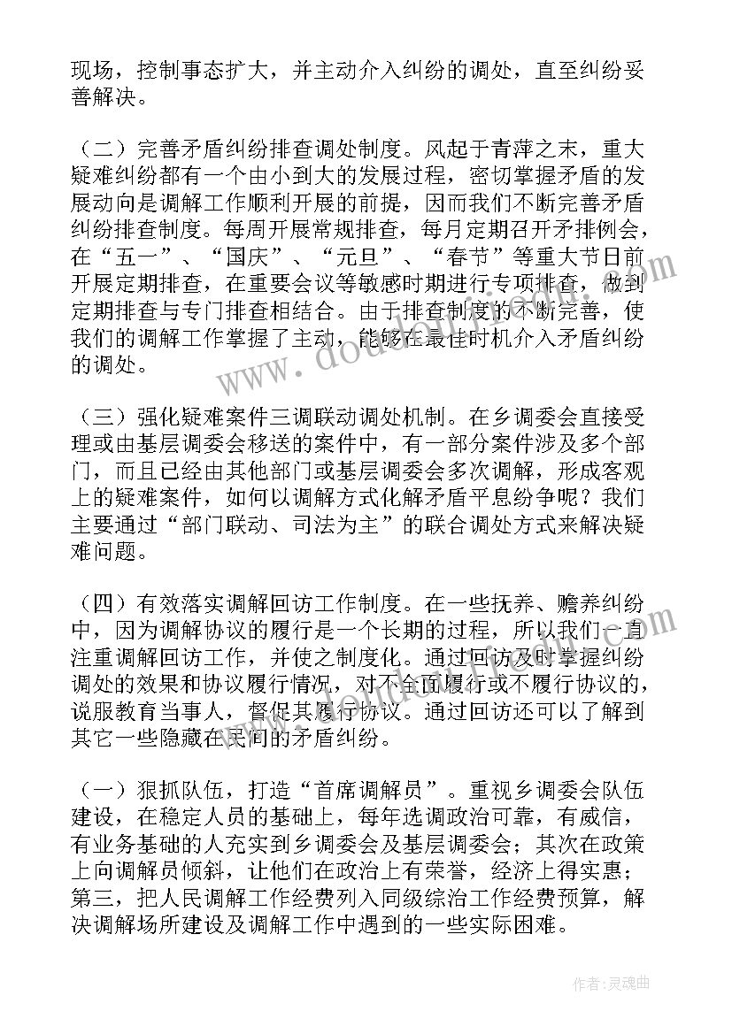 人民调解工作开展情况报告 人民调解工作总结(优质8篇)