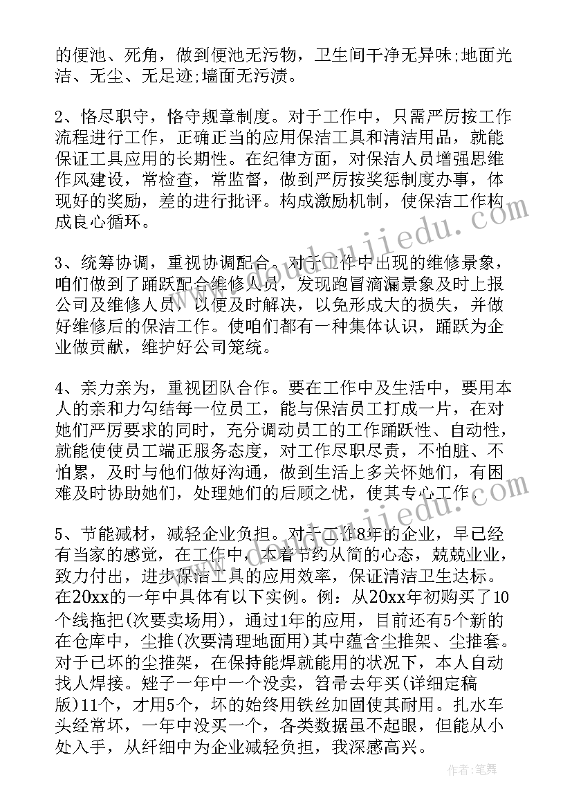 学校卫生保洁员工作职责(通用8篇)