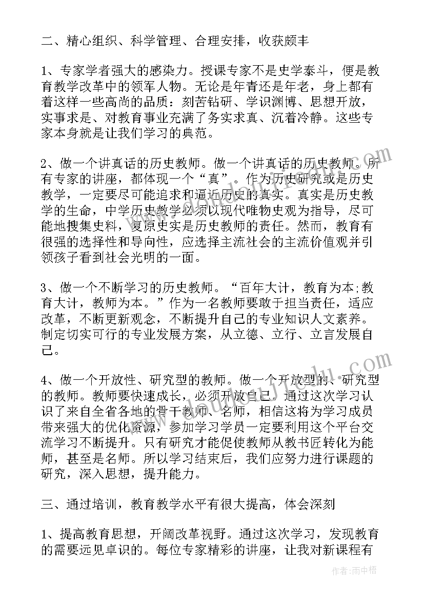 历史培训的心得体会 历史核心素养培训心得体会(优秀5篇)