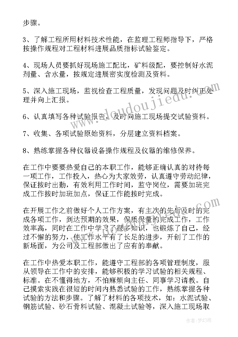 最新园林工程技术实训总结 试验员工作总结(精选6篇)