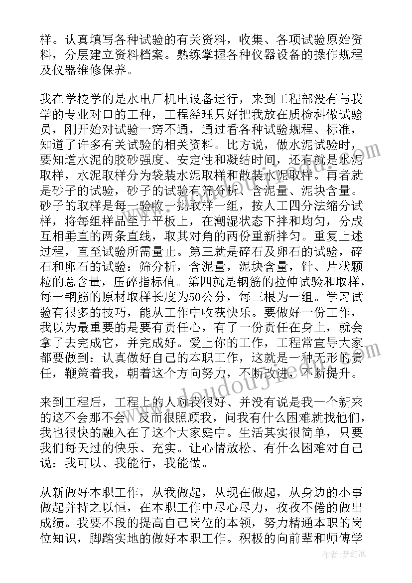 最新园林工程技术实训总结 试验员工作总结(精选6篇)