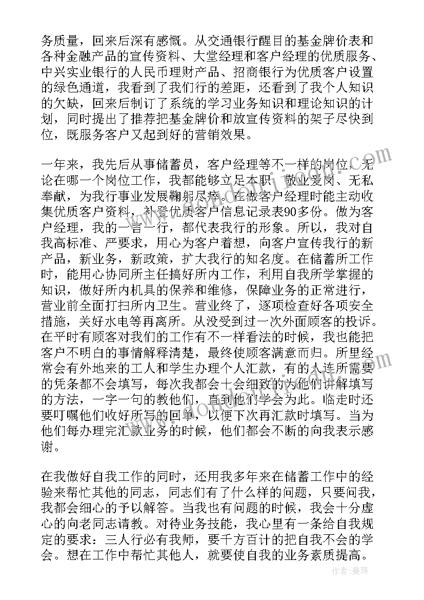 最新银行巡视工作总结(汇总7篇)