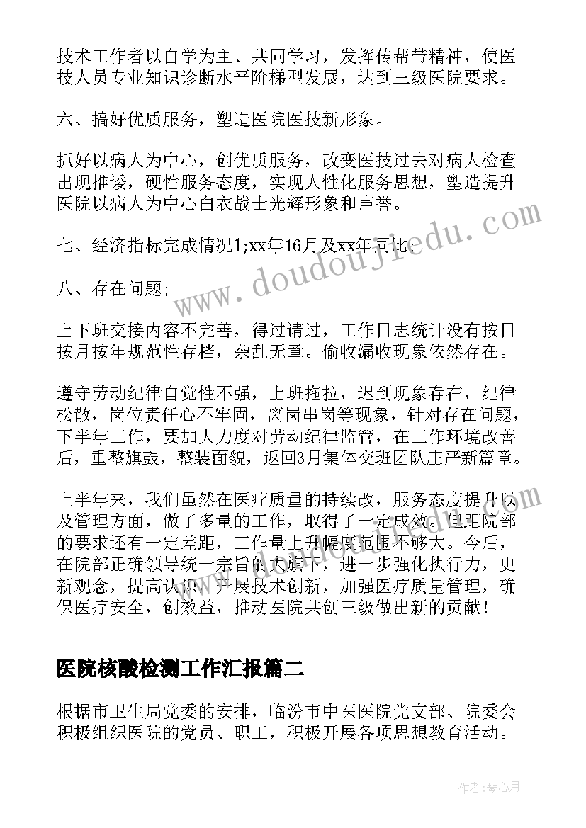 最新医院核酸检测工作汇报(大全10篇)