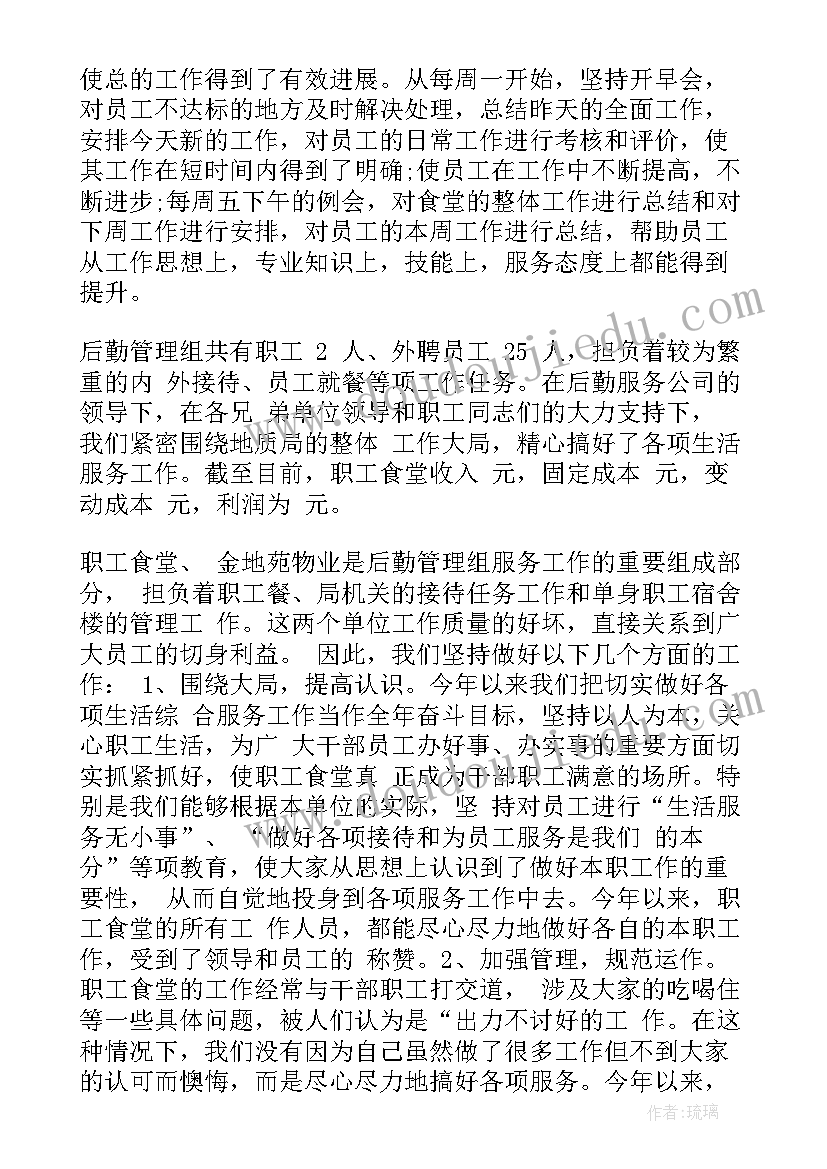 2023年工作总结食堂(实用8篇)