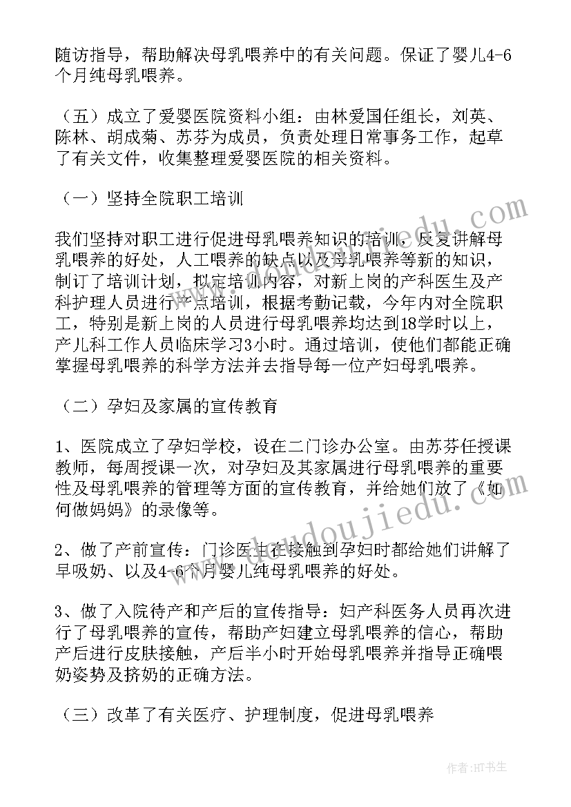 最新医院的化验室工作总结 爱婴医院的工作总结(模板8篇)