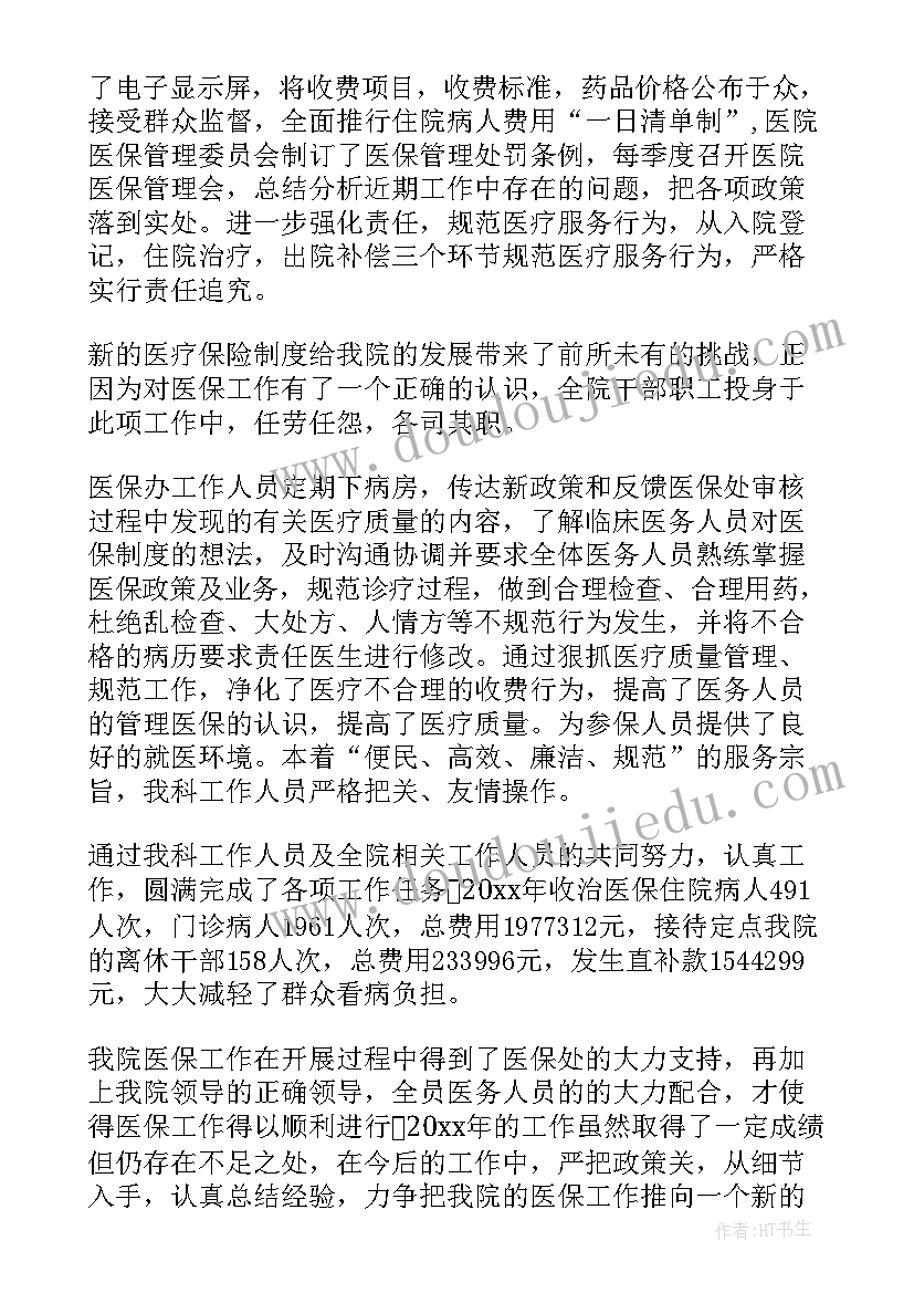 最新医院的化验室工作总结 爱婴医院的工作总结(模板8篇)