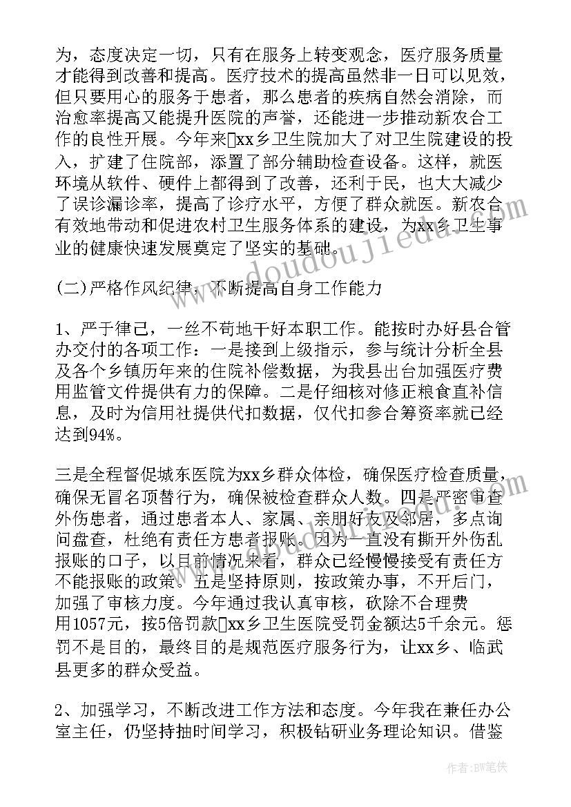 2023年资产评估员工审核工作总结(大全5篇)