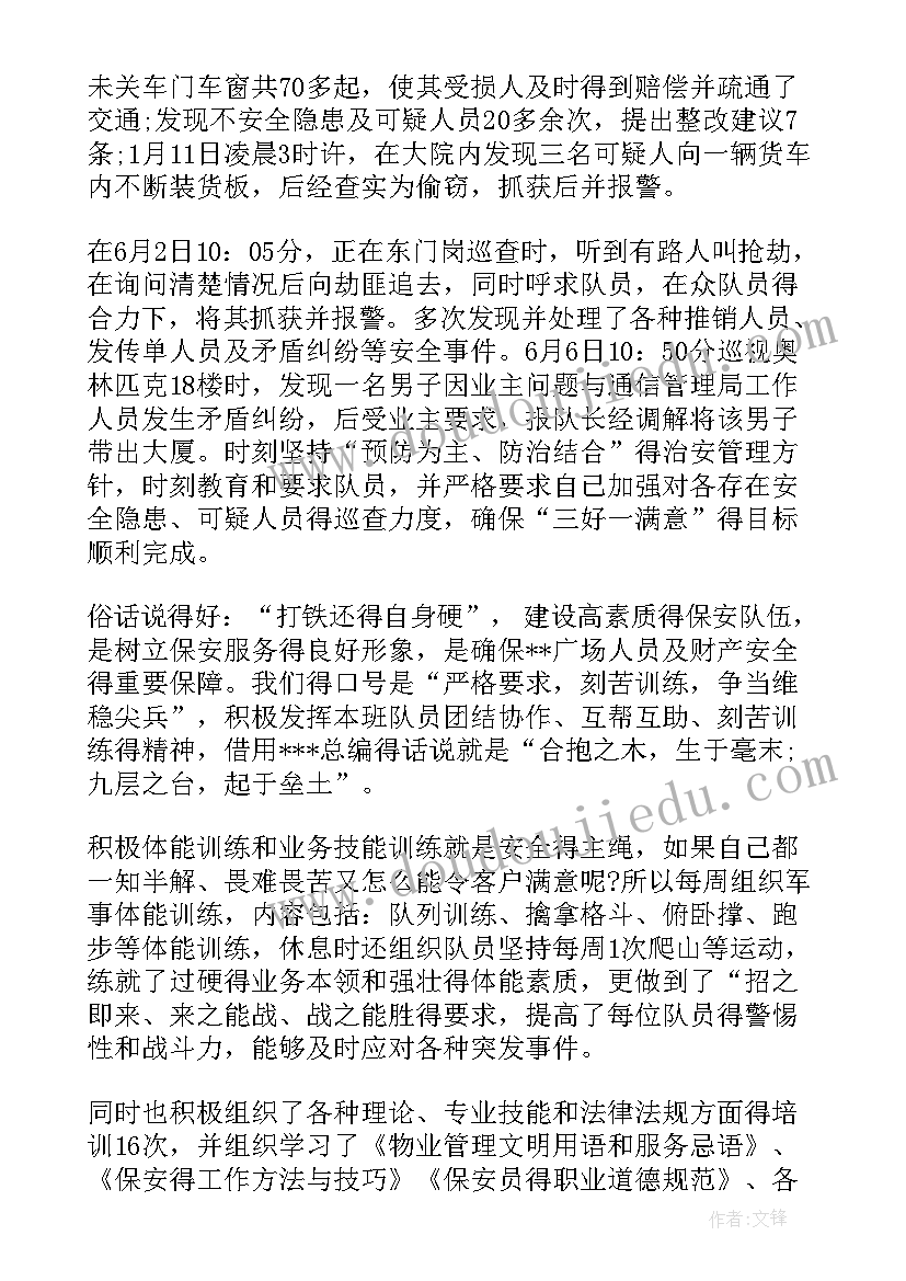 保洁组长总结工作总结 保洁工作总结(大全5篇)