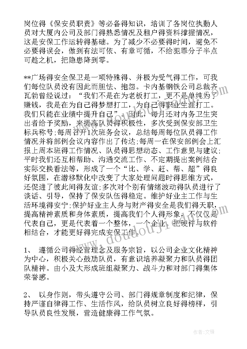 保洁组长总结工作总结 保洁工作总结(大全5篇)