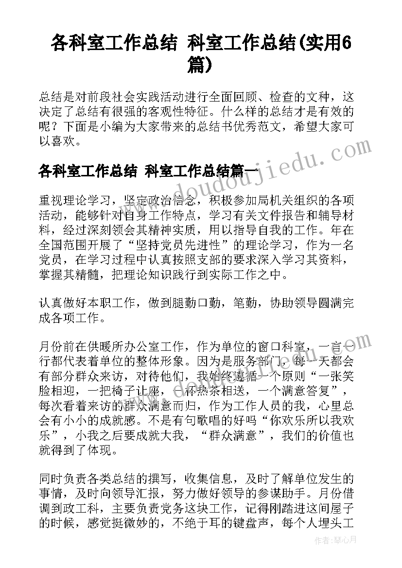 各科室工作总结 科室工作总结(实用6篇)