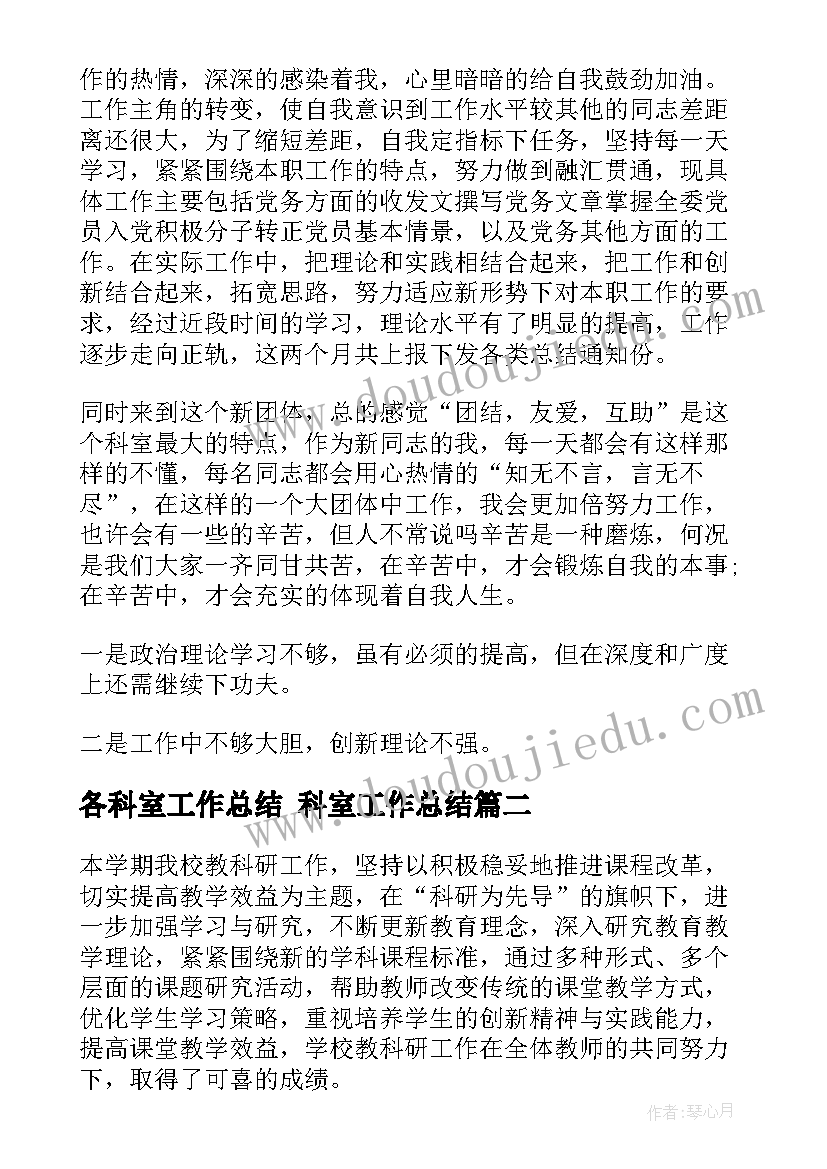 各科室工作总结 科室工作总结(实用6篇)