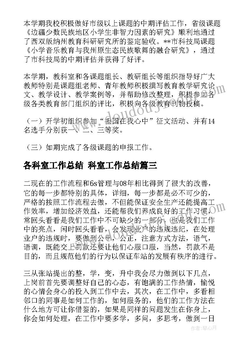 各科室工作总结 科室工作总结(实用6篇)