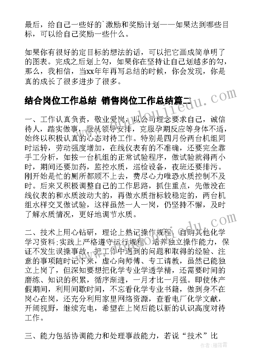 结合岗位工作总结 销售岗位工作总结(实用6篇)