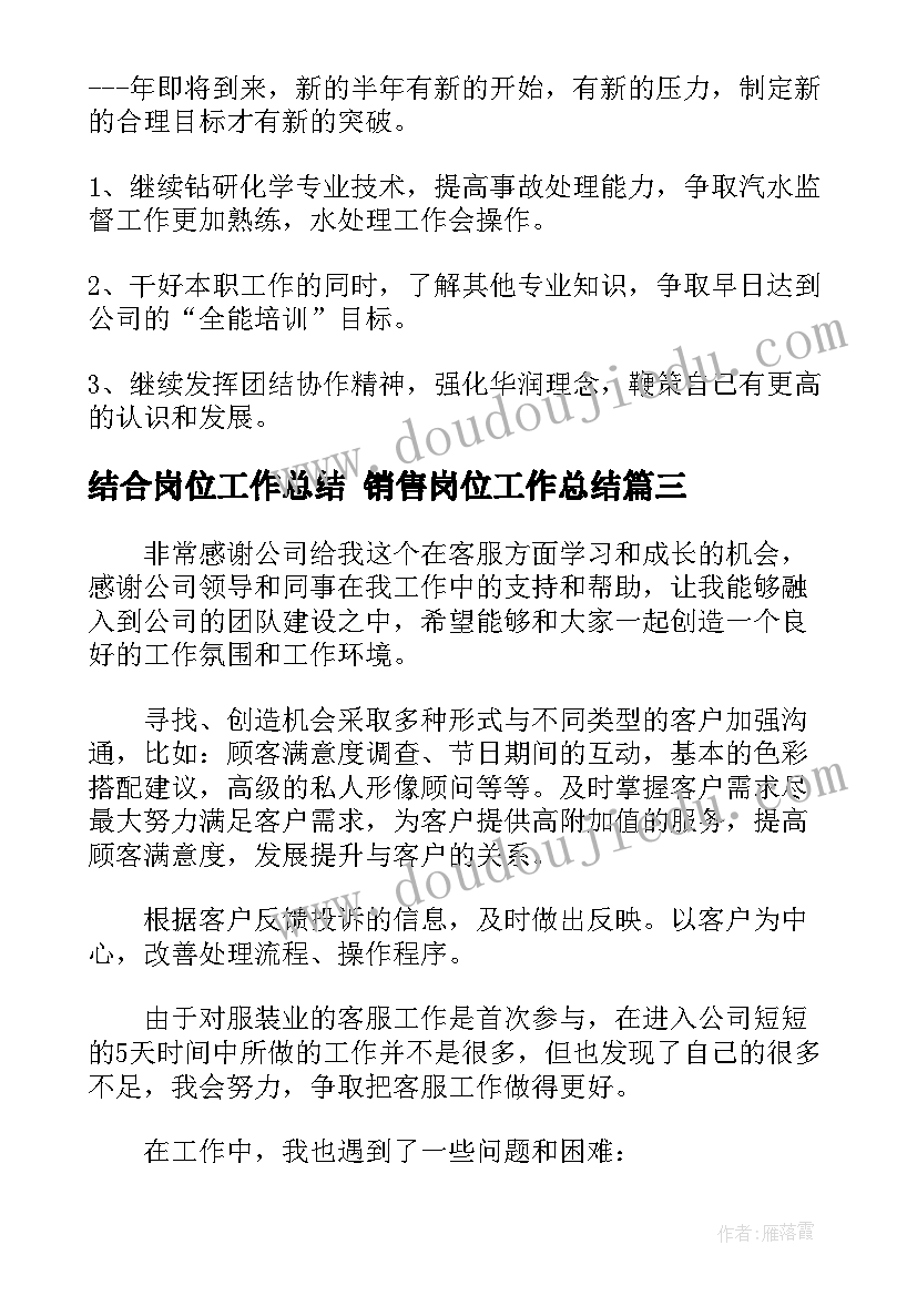 结合岗位工作总结 销售岗位工作总结(实用6篇)