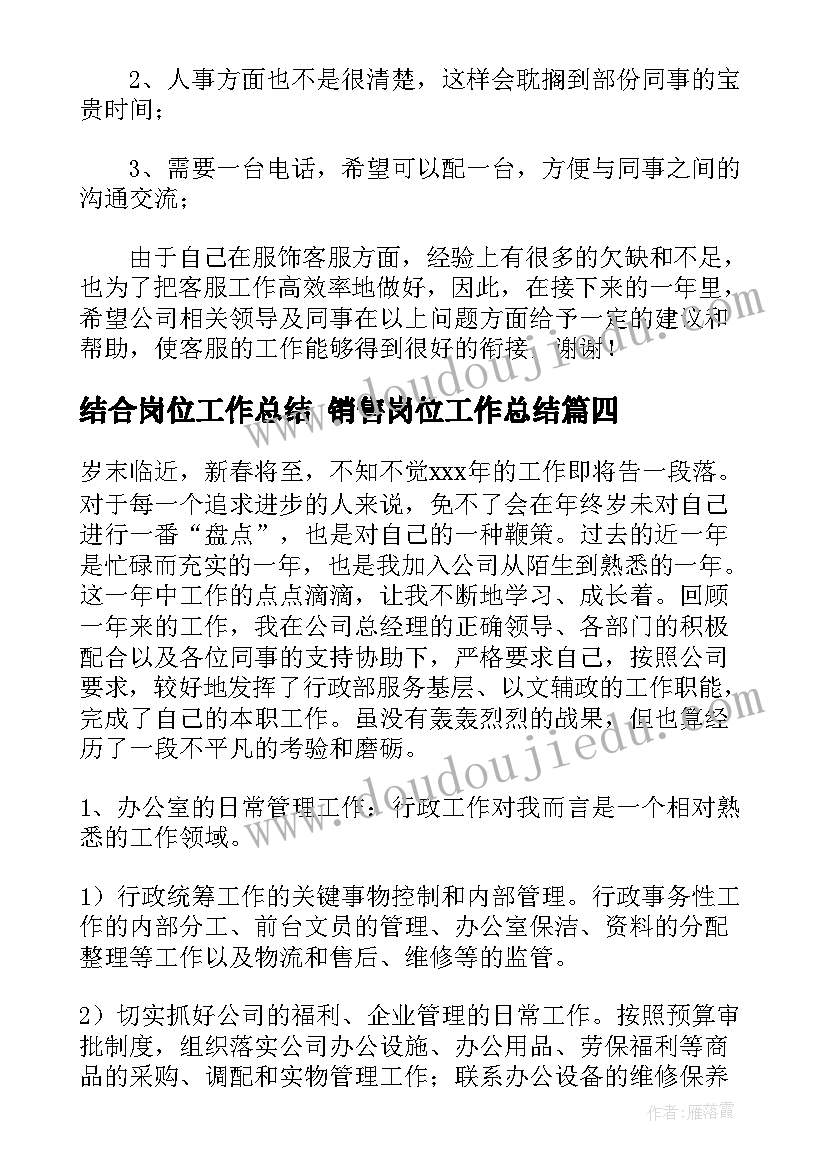 结合岗位工作总结 销售岗位工作总结(实用6篇)