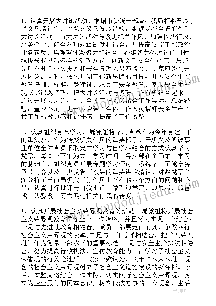 亚运建党周年比武 局党建工作总结(汇总7篇)