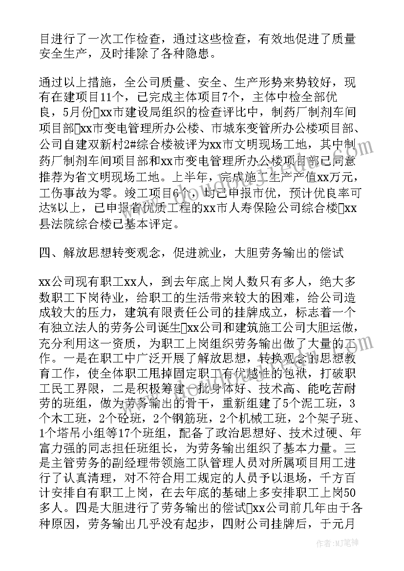 最新建筑公司个人总结工作总结(优质10篇)