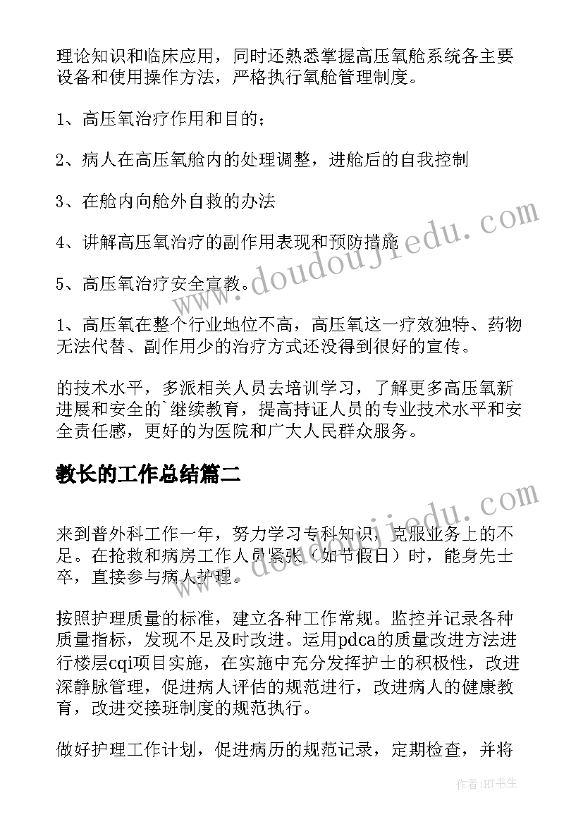 教长的工作总结(大全6篇)