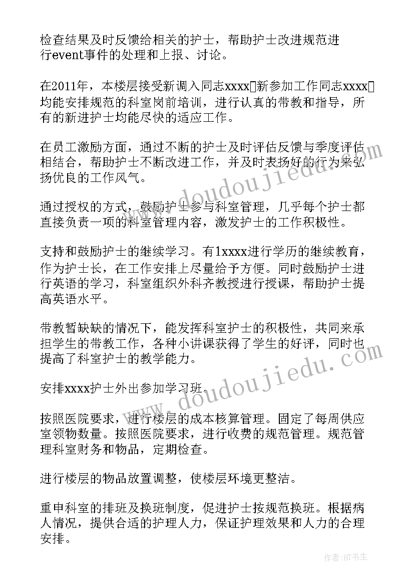 教长的工作总结(大全6篇)