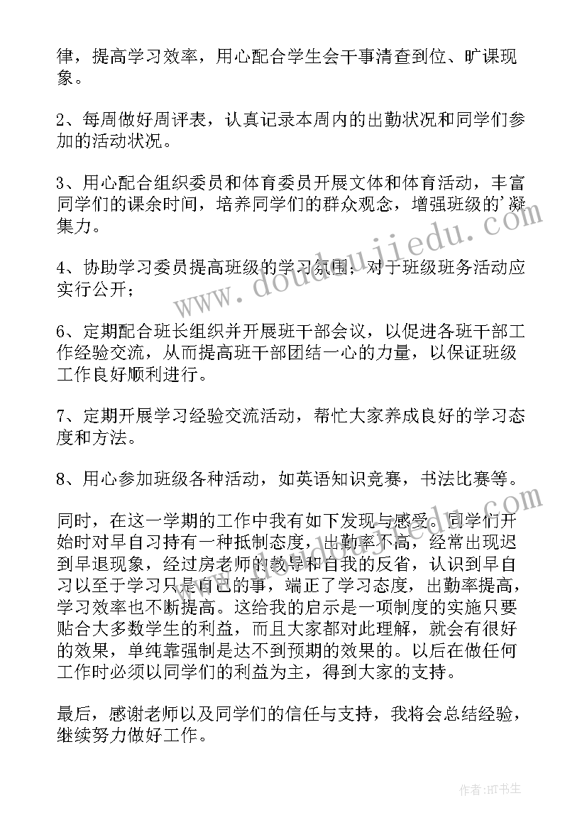 教长的工作总结(大全6篇)